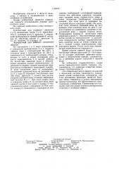 Контрастный душ (патент 1153915)