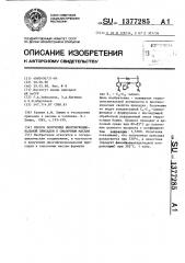 Способ получения многофункциональной присадки к смазочным маслам (патент 1377285)