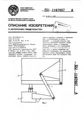Привод запора борта самосвального кузова (патент 1167057)