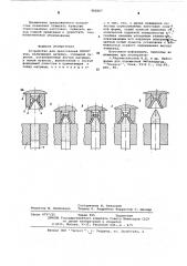 Устройство для прессования порошков (патент 582907)