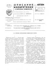 Способ укрепления глинистого грунта (патент 487204)