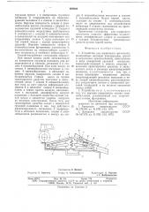 Устройство для первичного грохочения (патент 659203)