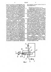 Способ очистки внутренней поверхности трубопровода и устройство для его осуществления (патент 1829969)