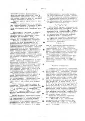 Расширитель импульсов (патент 577654)