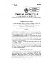 Переставной по высоте кронштейн для подвески грузоподъемных устройств (патент 123679)