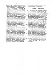 Автоматический наземный гирокомпас (патент 808847)