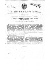 Передаточный механизм в токарном или т.п. станке (патент 17973)