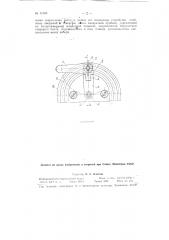 Устройство для закрепления винта при подъеме талера литографских печатных машин (патент 91365)