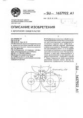 Инструмент для поперечно-клиновой прокатки (патент 1637922)