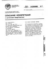 Способ получения лектина (патент 1438800)
