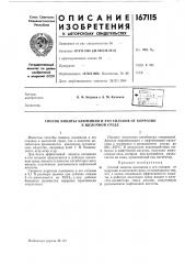Способ защиты алюминия и его сплавов от коррозии (патент 167115)