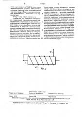 Устройство для измерения температуры (патент 1617313)