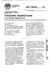 Оптико-акустический газоанализатор (патент 793101)