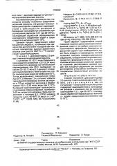 Способ получения дихлорангидрида 3,3-дихлор-1- метилаллилфосфоновой кислоты (патент 1735302)
