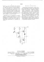 Транзисторно-транзисторный элемент и-не (патент 456365)