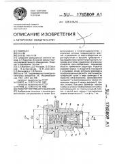 Редуктор постоянного давления (патент 1765809)