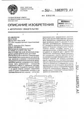 Устройство для хранения и выдачи цилиндрических деталей (патент 1683973)