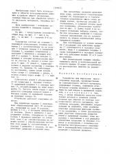 Устройство для вырезания многосторонних изделий (патент 1346422)