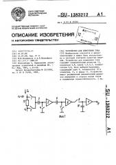 Устройство для измерения тока (патент 1383212)