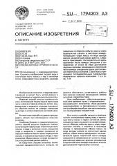 Способ запуска струйного насоса (патент 1794203)