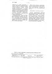 Способ изготовления набивной футеровки крышек завалочных окон мартеновских печей (патент 114026)