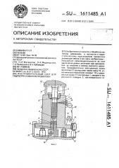 Инструментальный узел для гидропрессования проволоки (патент 1611485)