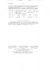 Непрерывный ретурный способ получения красного фосфора (патент 135473)