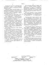 Привод канатной дороги (патент 1044511)