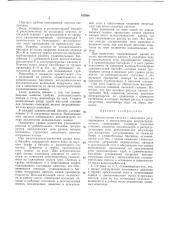 Оросительная система с каскадным (патент 345906)