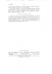 Патент ссср  158576 (патент 158576)