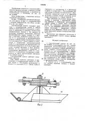 Снегопахотный агрегат (патент 1595356)