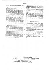 Способ очистки сточных вод от эмульгированных нефтепродутов (патент 660694)