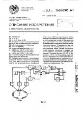 Устройство для телеизмерения потребления энергии (патент 1684690)