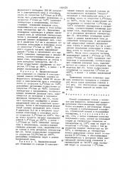 Способ соединения стекла с металлом или ферритом (патент 1587023)