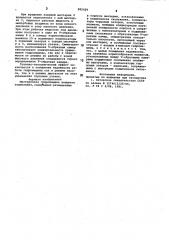 Шестеренная гидромашина (патент 985429)