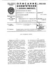 Ротационная косилка (патент 893168)
