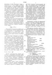 Способ определения пластового давления (патент 1461886)