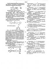 Способ получения производныхпиперазина (патент 509228)