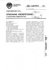 Безынерционная катушка для лесы (патент 1387943)