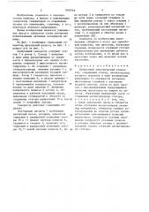 Синхронный электрический генератор (патент 1610549)
