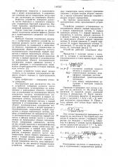 Устройство измерения разности частот двух генераторов, установленных на неподвижном и движущемся объектах (патент 1167557)