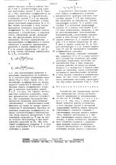 Устройство для определения частотных характеристик систем автоматического управления и регулирования (патент 1295371)