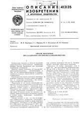 Патент ссср  413135 (патент 413135)