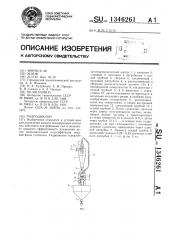 Гидроциклон (патент 1346261)
