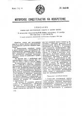 Станок для изготовления скруток к цепям сеялок (патент 34508)