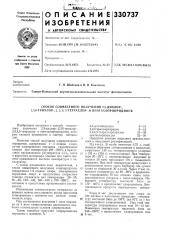 Способ совместного получения 2,3-дихлор-, 2,3,6-трихлор-, 2, 3, 4, 5-тетрахлор- и пентахлорпиридинов (патент 330737)