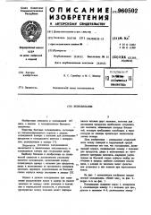 Холодильник (патент 960502)