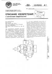 Усилитель низкой частоты (патент 1319243)