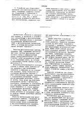 Фотокатодный узел фотоэлектронного прибора и устройство для сборки фотокатодного узла фотоэлектронного прибора (патент 1095266)