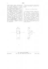 Оптическая приставка к киносъемочному аппарату (патент 59680)